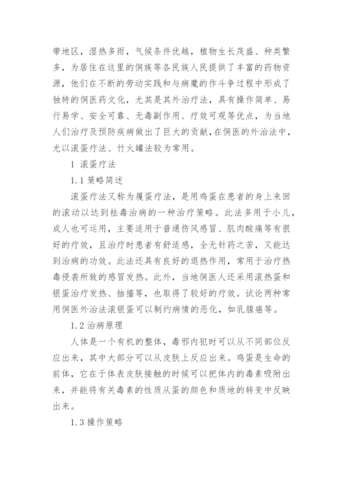 医学生毕业论文精编.docx
