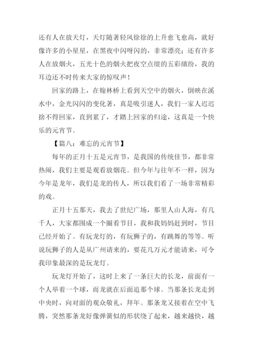 元宵节作文结尾.docx