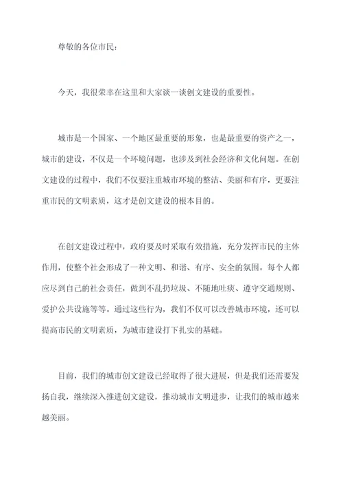 创文动员会上讲话稿