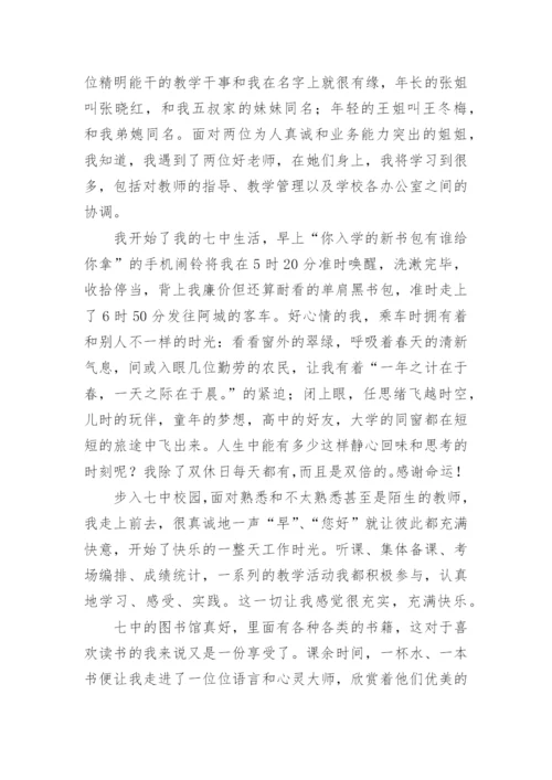 挂职学习工作总结.docx