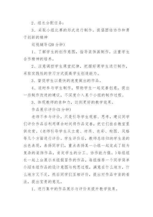 初中美术课教案（精选11篇）.docx