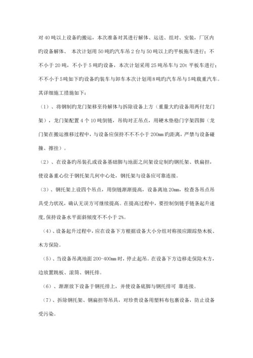 设备搬迁方案.docx