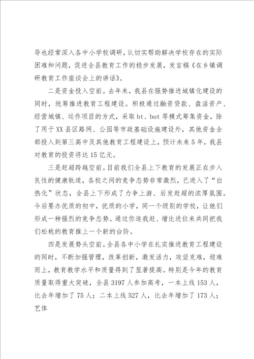 刘厅长在舟山教育工作调研座谈会上的致辞