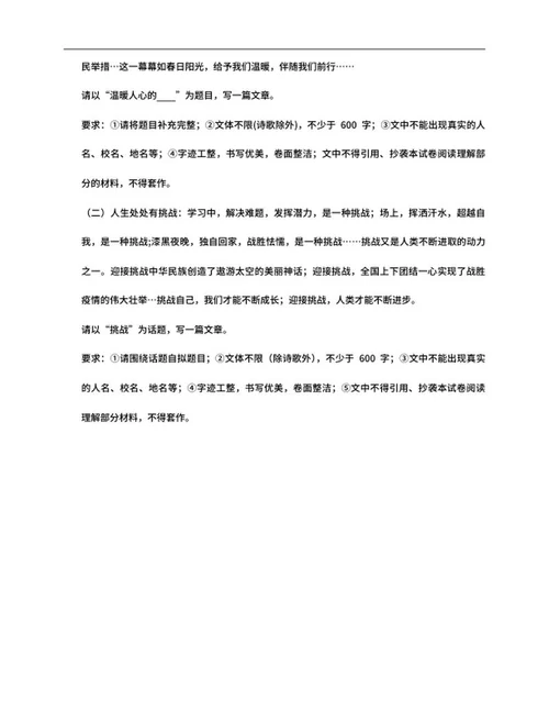 年辽宁省丹东市中考语文试卷word模板