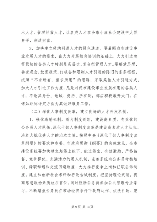 市规划建设局十一五人才工作规划 (2).docx