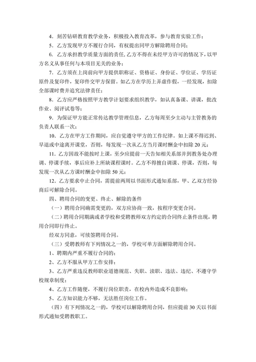 任课教师聘用合同