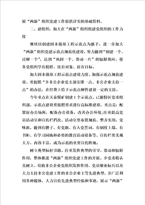 XX年非公企业党支部工作计划