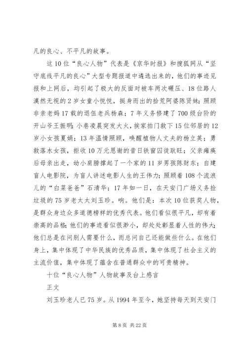 大学的良心读后感.docx