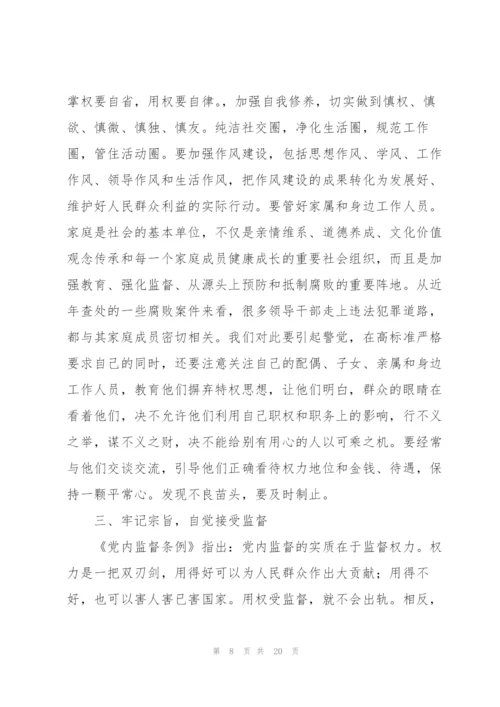 集体廉政谈话发言稿.docx