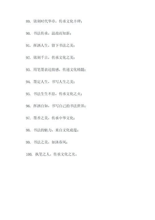 书法宣传标语设计意图大全