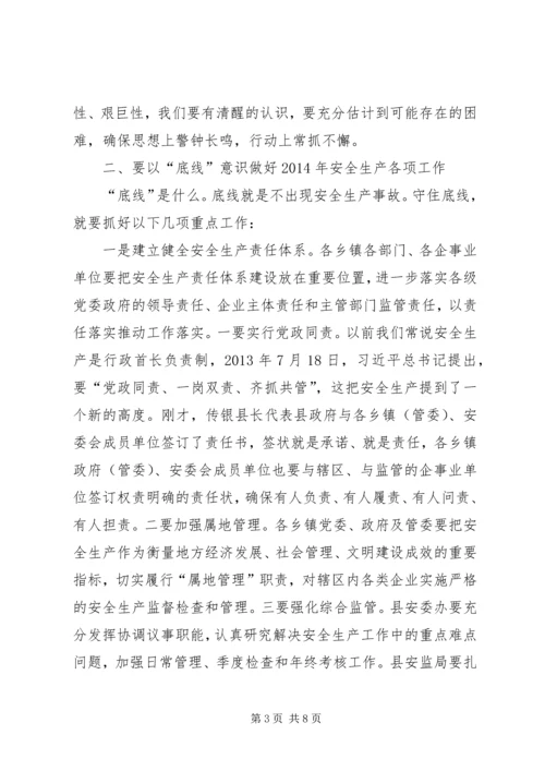 县安全生产工作会议讲话稿 (4).docx