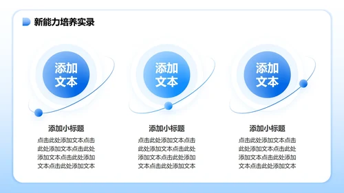 蓝色简约风暑假学习生活PPT模板