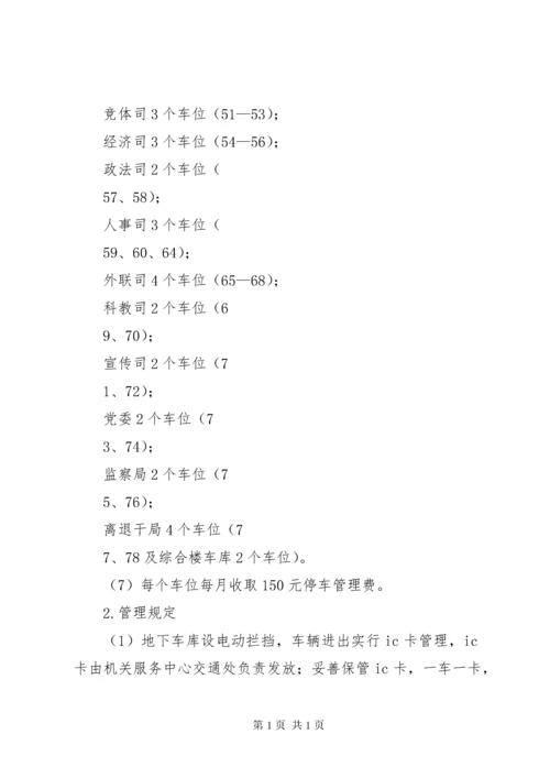 局机关办公楼管理办法.docx