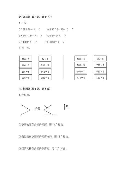 小学数学三年级下册期中测试卷精品（考点梳理）