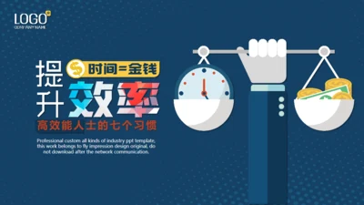 如何提升效率商务培训通用PPT模板