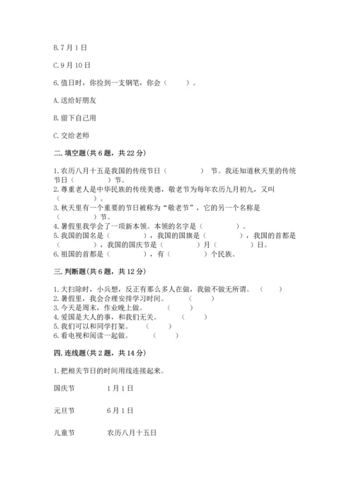 部编版二年级上册道德与法治期中测试卷精品【达标题】.docx