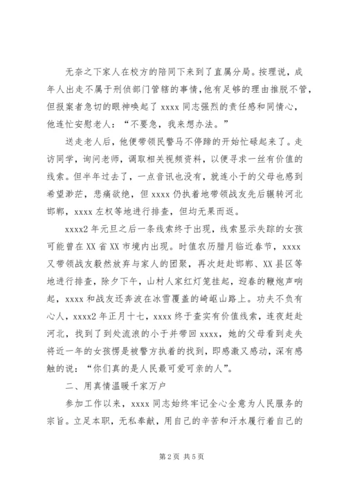 人民警察事迹材料.docx