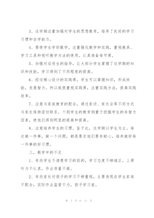 教师教学培训心得.docx