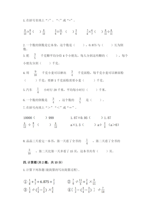 冀教版五年级下册数学第六单元 分数除法 测试卷推荐.docx