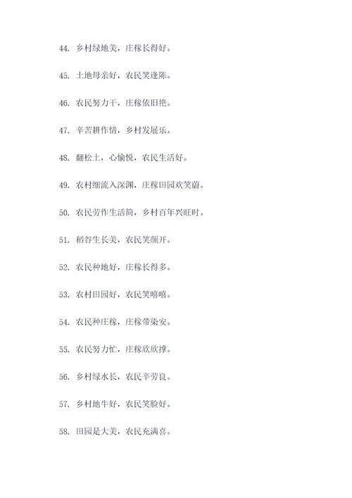 乡村口诀顺口溜