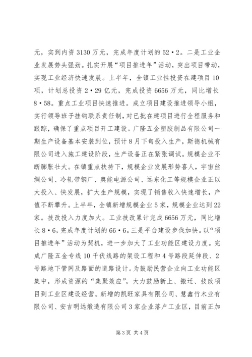 创新破难促发展干在实处争前列为全面完成全年目标任务而努力奋斗 (4).docx