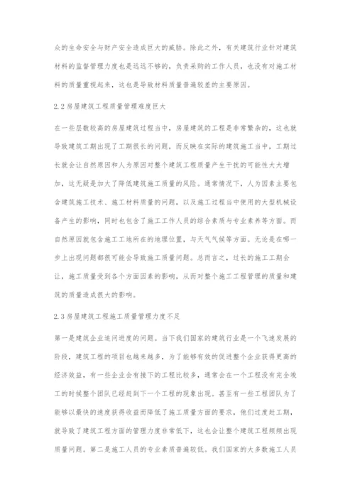 建筑工程施工质量控制措施.docx