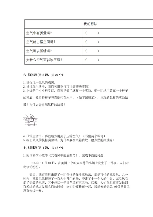 教科版科学三年级上册第二单元空气测试卷及完整答案（历年真题）