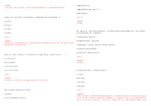 2021年11月内蒙古呼和浩特市和林格尔县招聘合同制校医22人笔试参考题库答案解析