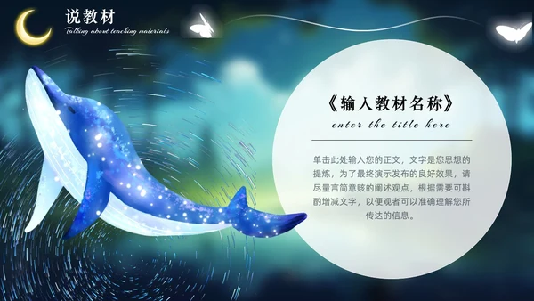 绿色森系治愈系动物梦幻唯美风教师说课通用PPT模版