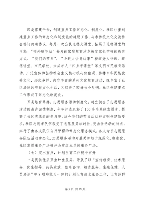 社区XX年工作总结及XX年工作安排 (2).docx