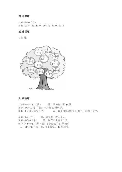 小学数学一年级上册期末测试卷【新题速递】.docx