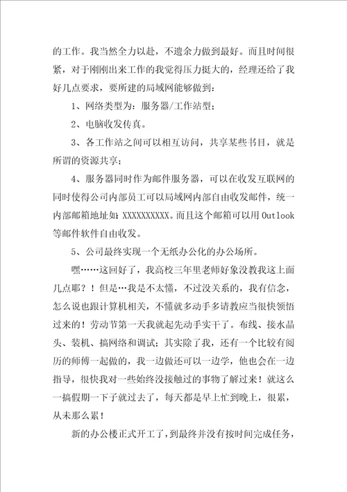 2022精选计算机的实习报告集合四篇
