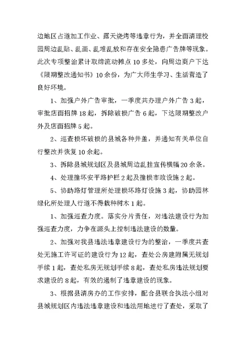 季度城市管理工作报告范文
