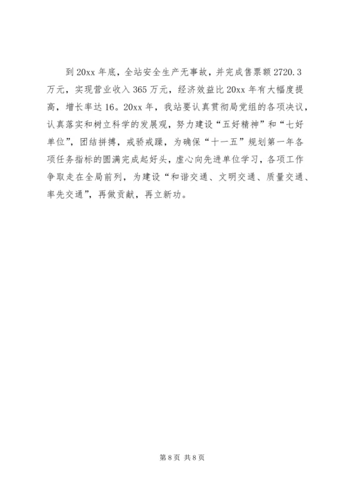 客运总站党支部先进事迹材料 (2).docx