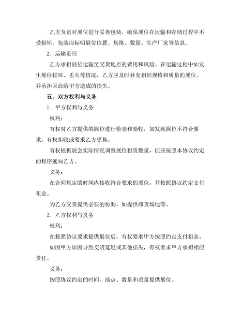 展览会展位租赁协议书