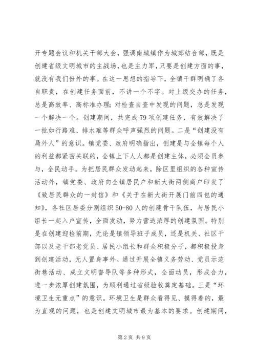 城镇创建汇报材料.docx