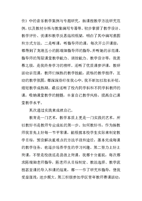 新教师见习期个人工作总结三篇