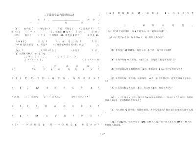 二级数学下册表内除法练习