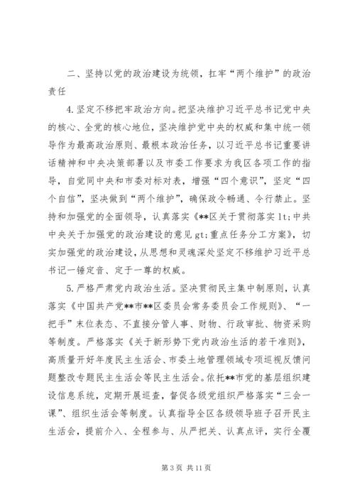 履行全面从严治党主体责任领导小组XX年工作要点.docx