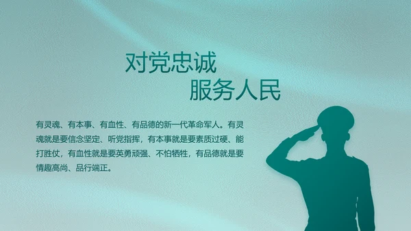铁血军辉守国泰八一建军节PPT模板