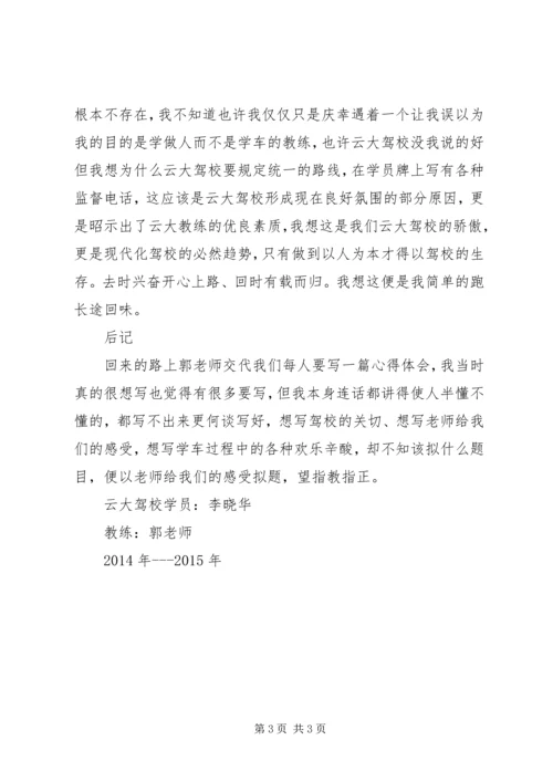 投稿文章跑长途心得体会 (4).docx