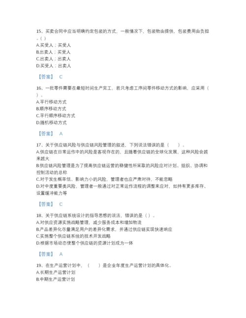 2022年全国高级经济师之工商管理高分预测模拟题库带精品答案.docx