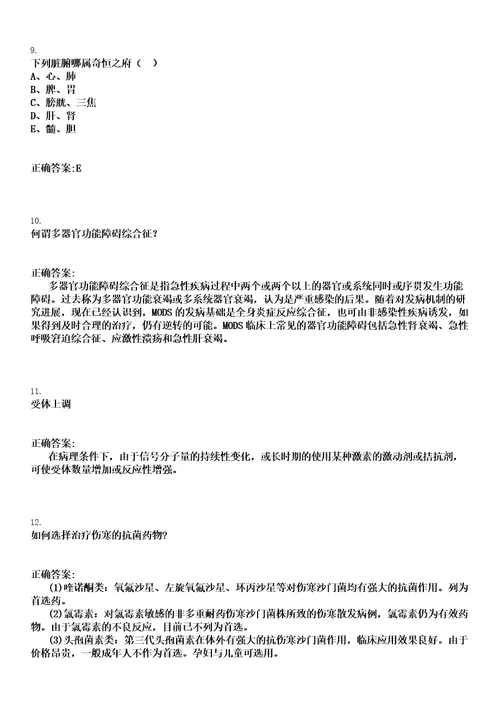 2022年06月浙江衢江区基层卫生人才定向培养招生20人笔试参考题库含答案解析