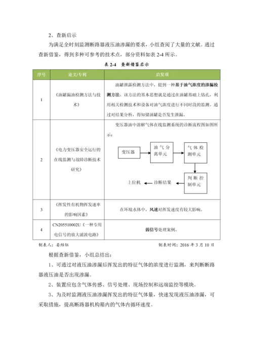 研制断路器液压油渗漏监测装置.docx