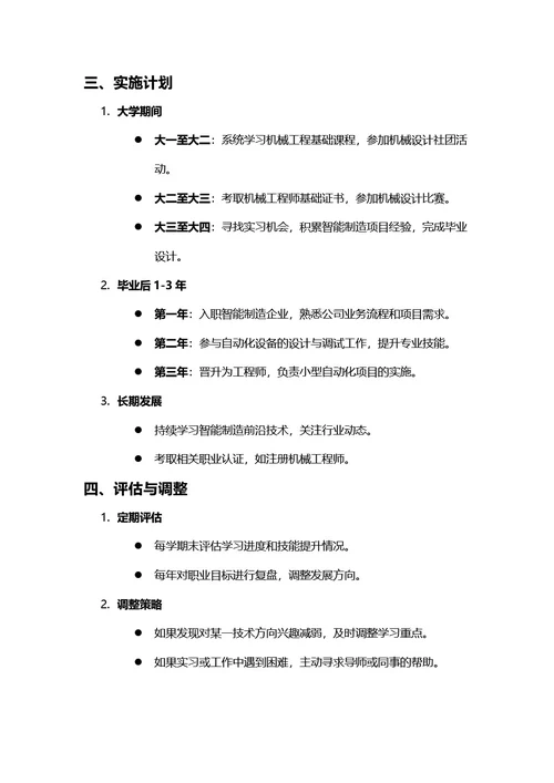 大学生职业生涯规划