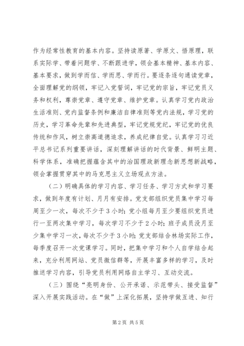 林场党支部“两学一做”常态化制度化学习计划.docx