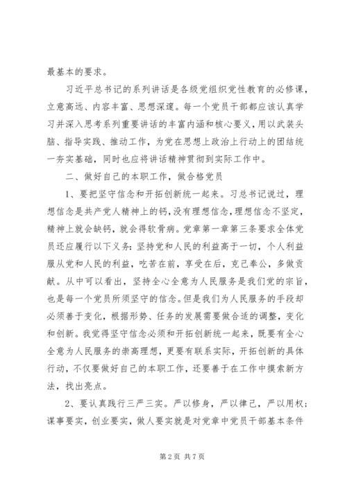 增强四个意识心得体会 (4).docx