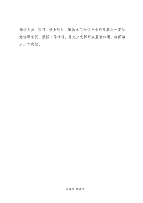 乡镇治水工作计划.docx