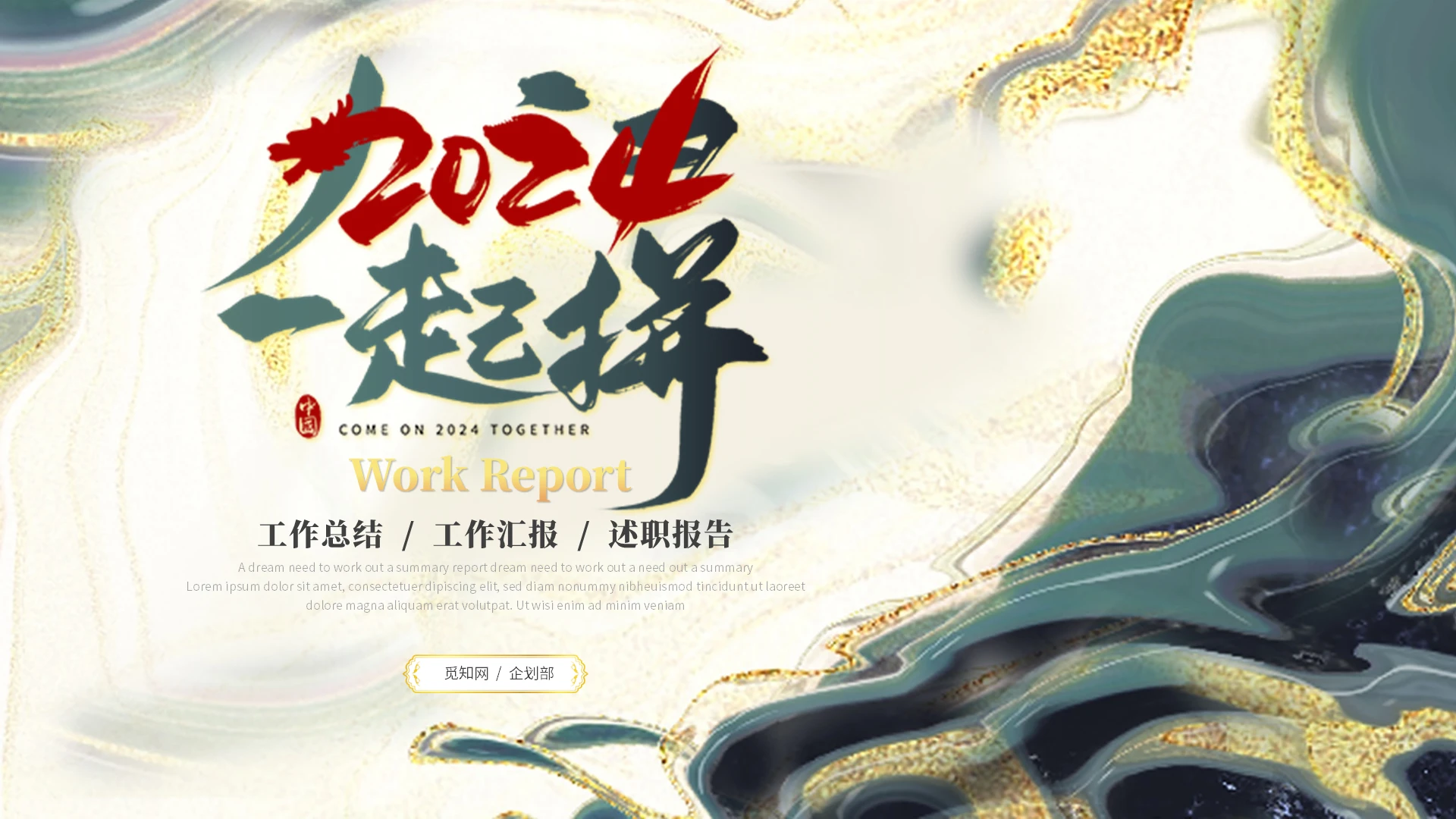 创意鎏金风工作总结工作汇报工作报告计划述职报告ppt模板