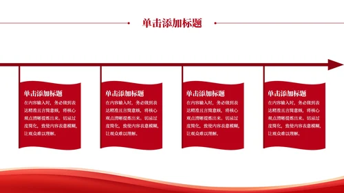 红色党政风践行“三个务必”，挺膺担当积极作为PPT模板